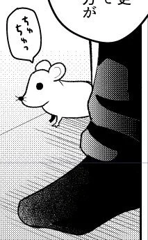漫画家ですが、動物を描くのが苦手で、見て書いたのにねずみがこの有様です! 