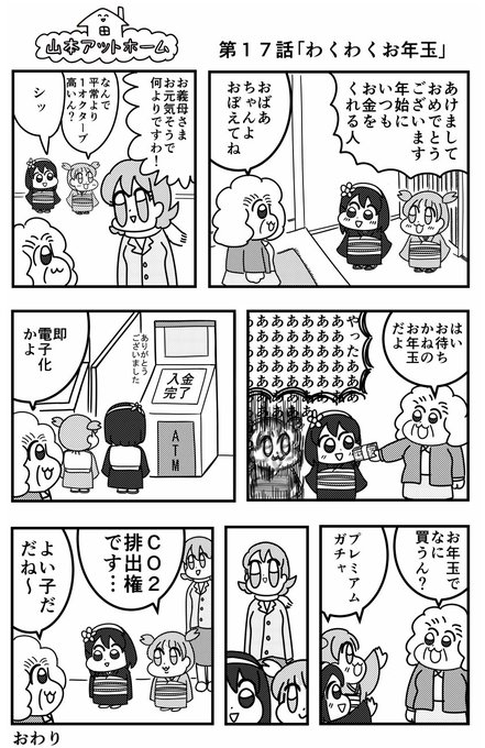 お年玉のおはなし 