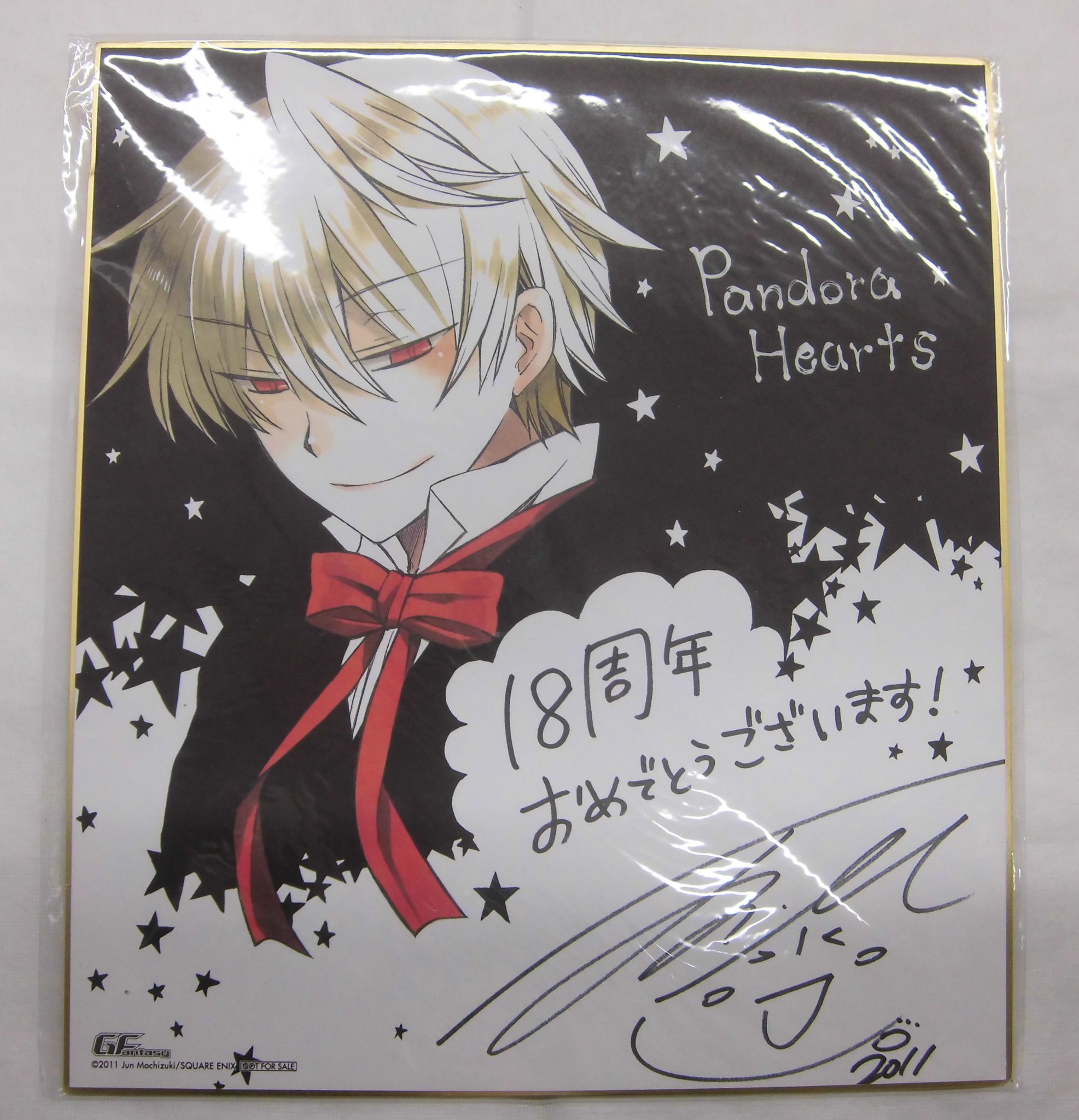 月刊Gファンタジー 複製サイン入り 色紙 パンドラハーツ 非売品
