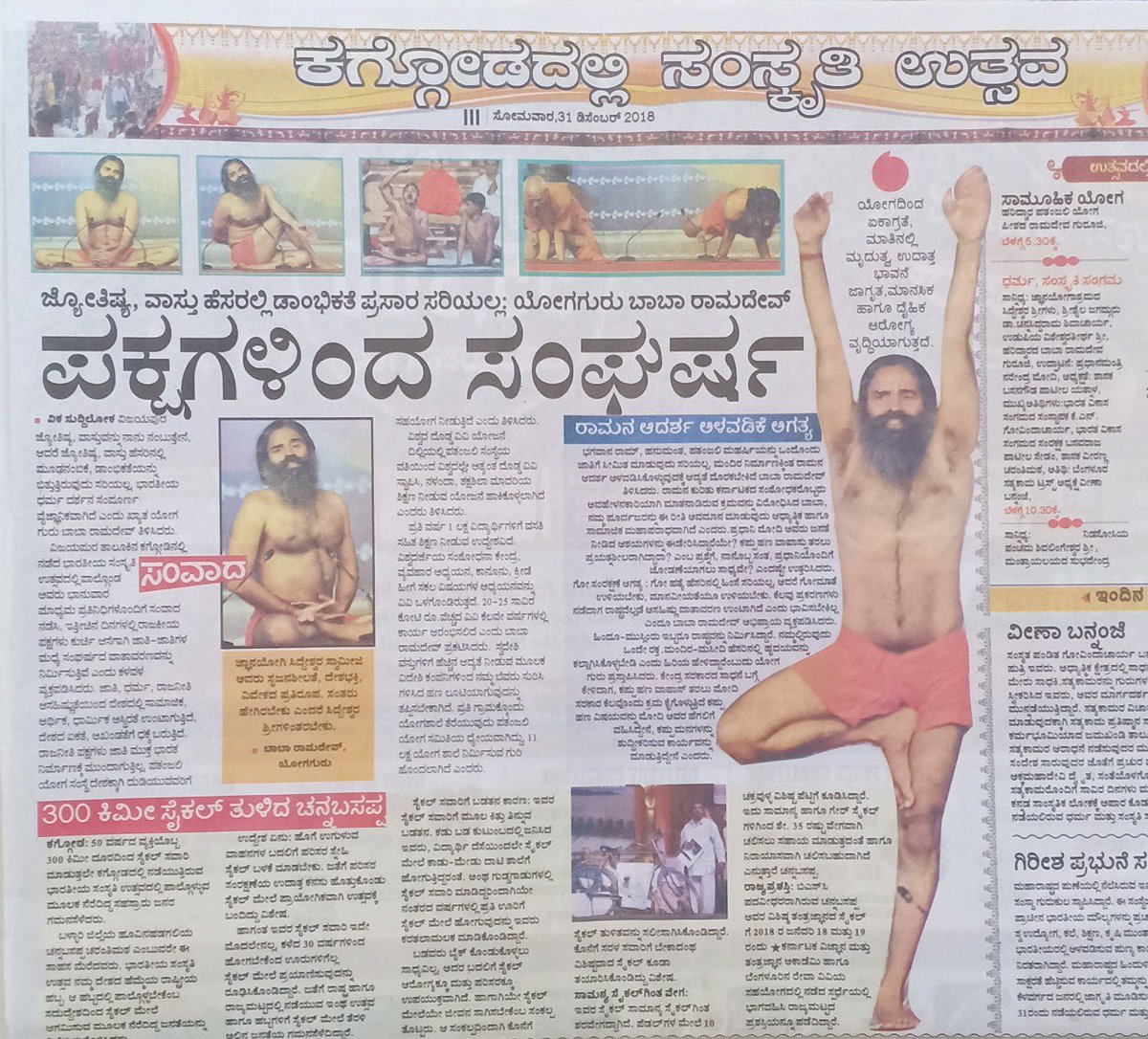 bst_arya's tweet photo. Media coverage of Vijaypur yog shivir Karnataka @swabhimani1 @Sadhvi_Devpriya @bst_official @bhagwantkhuba @VidyasagarKhuba @Vidyarthi_SM @Mparas8M @Kiranpatanjali @EklureBasawa_YB @rakesh_bstpyp @meenalmpys https://t.co/Y0XjQl7aBl