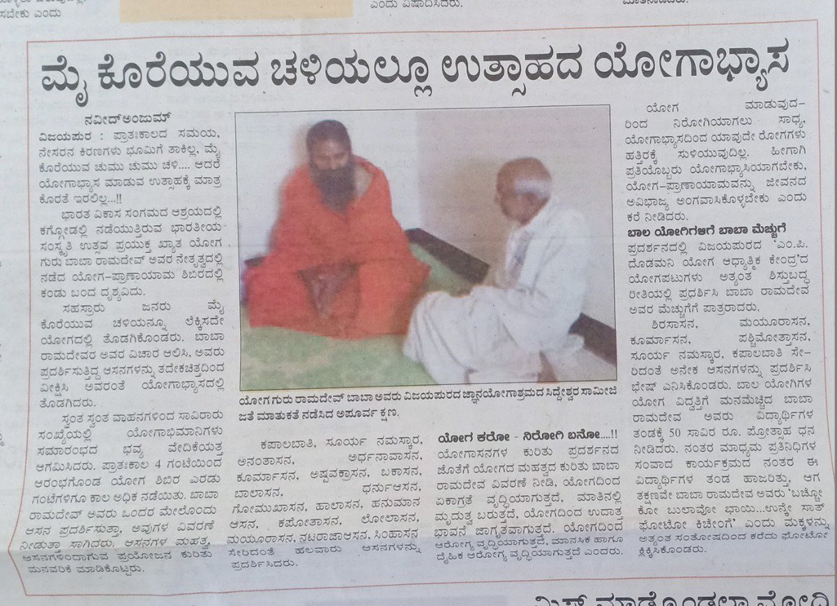 bst_arya's tweet photo. Media coverage of Vijaypur yog shivir Karnataka @swabhimani1 @Sadhvi_Devpriya @bst_official @bhagwantkhuba @VidyasagarKhuba @Vidyarthi_SM @Mparas8M @Kiranpatanjali @EklureBasawa_YB @rakesh_bstpyp @meenalmpys https://t.co/Y0XjQl7aBl