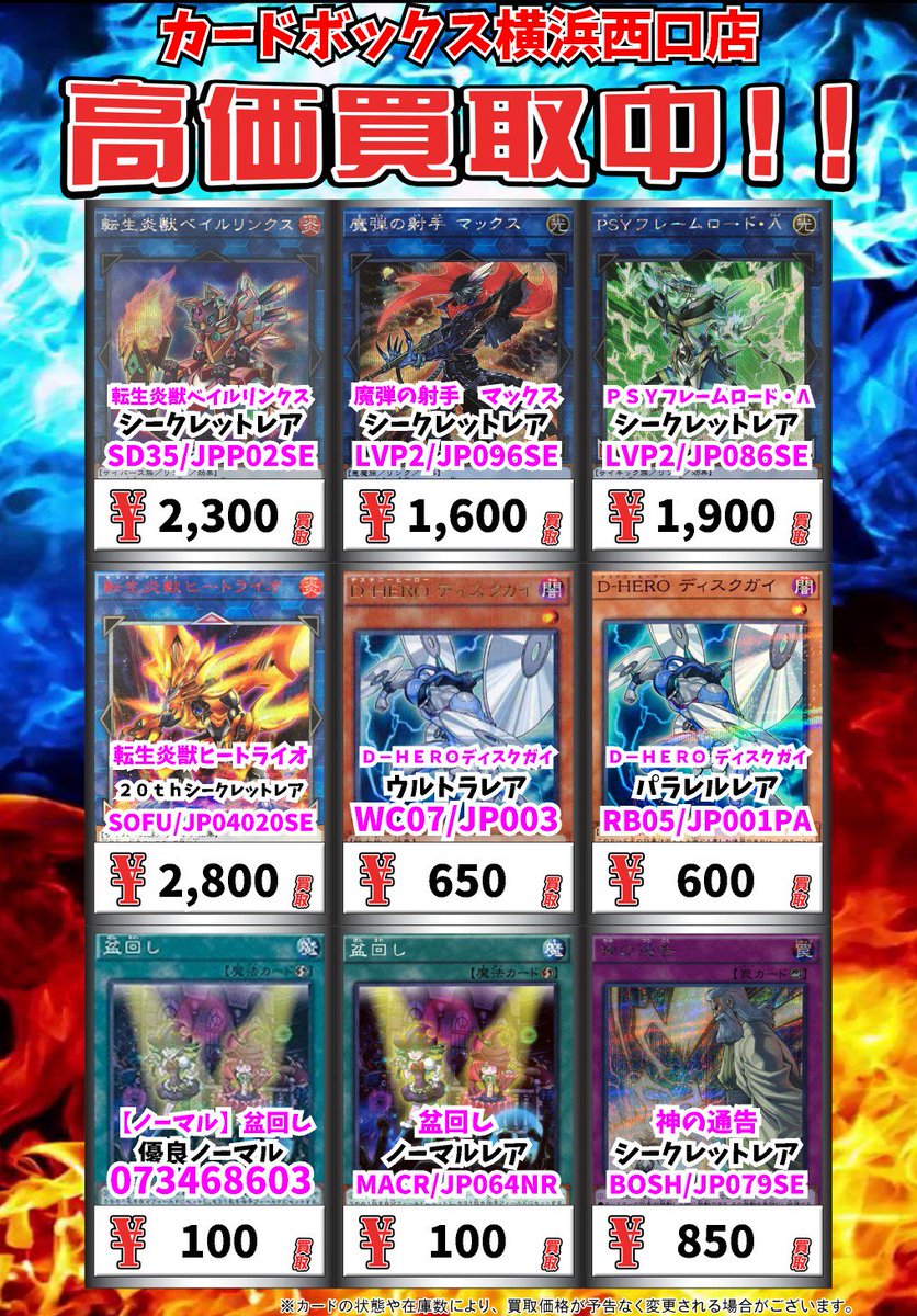 ট ইট র カードボックス横浜西口店 遊戯王買取情報4 転生炎獣ベイルリンクス 2300 魔弾の射手 マックス 1600 ｐｓｙフレームロード L 1900 転生炎獣ヒートライオ 2800 ｄ ｈｅｒｏディスクガイ 650 カードボックス横浜西口店 遊戯王 Https T Co Nw9ry9zt2u