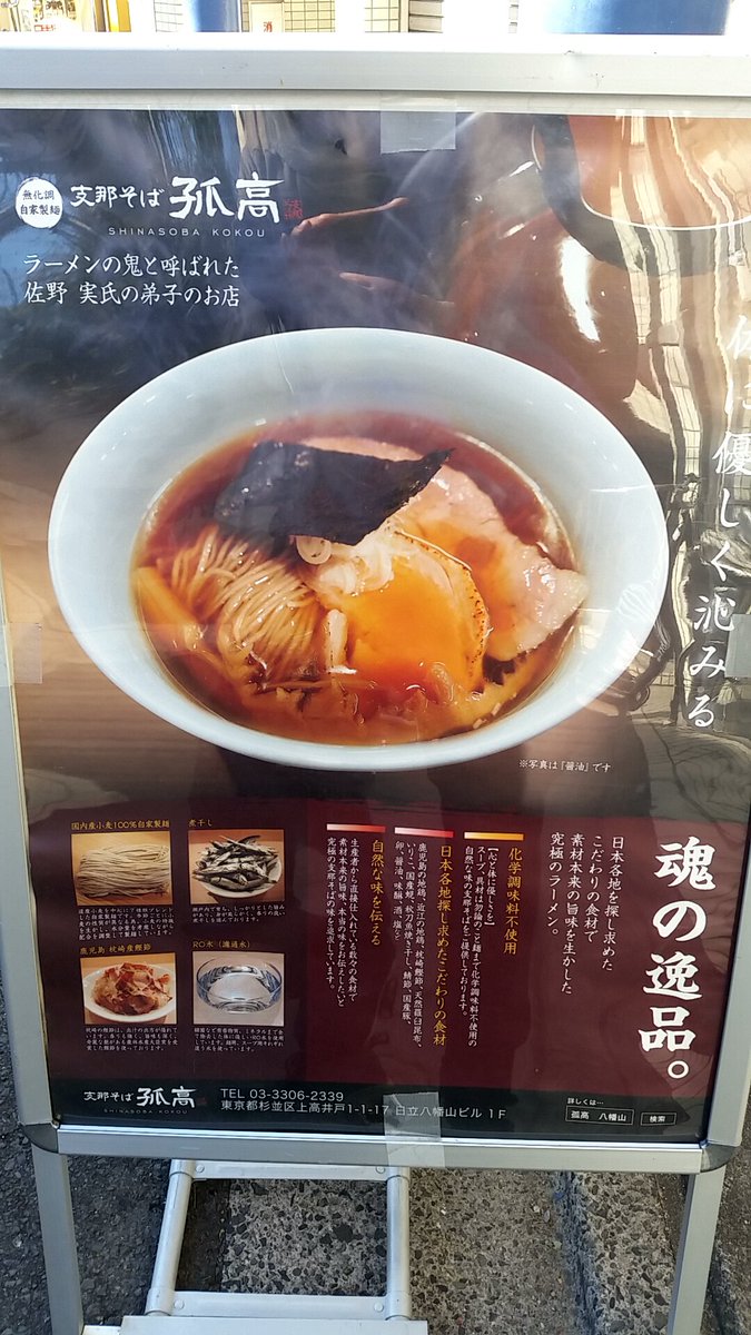 支那そば孤高 Twitter Search Twitter