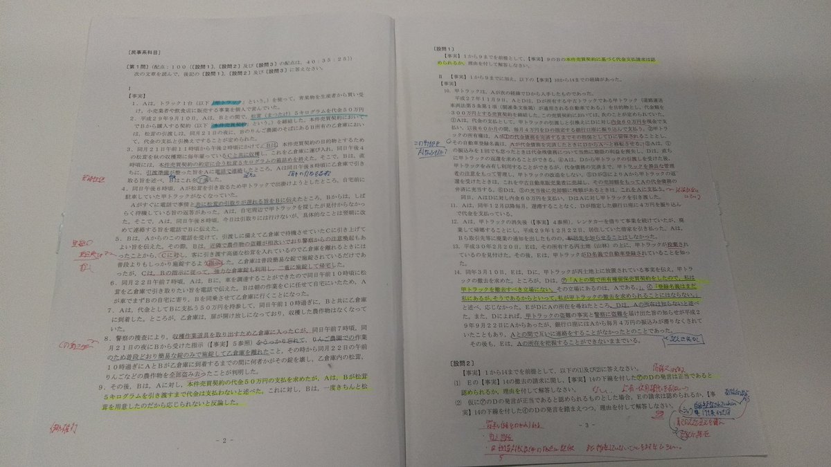 勉強の万事屋 On Twitter 民事訴訟法 答案構成25分 ちなみに 重要な点はオレンジマーカー 定義前提人物は青マーカー 問題提起 問 訴訟物 公訴事実等は黄色で塗ってました 民事は全てaで順位は2桁 司法試験 予備試験