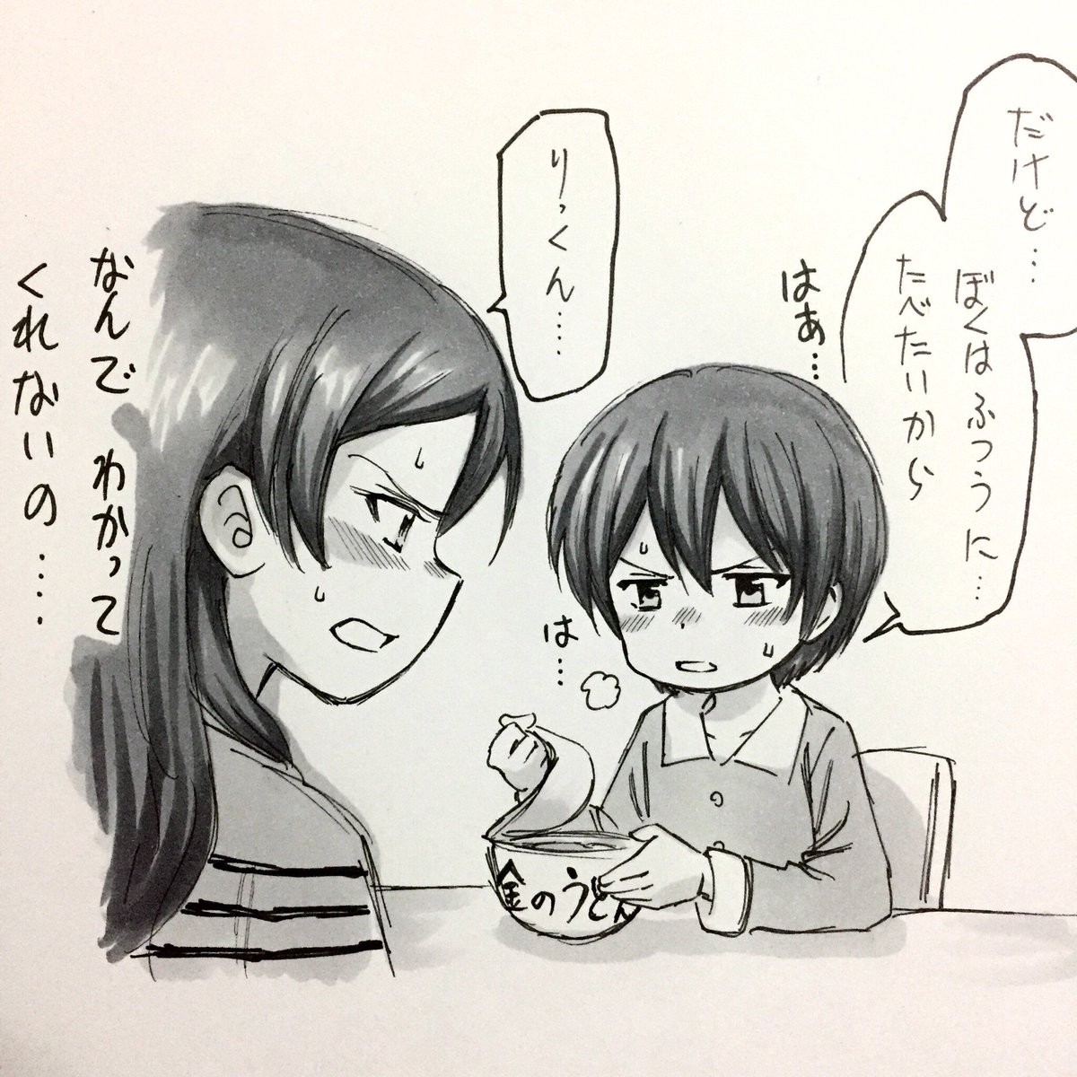 うどんのヤツの1分後
わかってくれないりっくん 