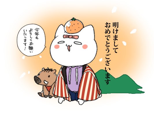遅ればせながら、明けましておめでとうございます。
今年もどうぞよろしくお願いいたします～! 