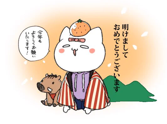 遅ればせながら、明けましておめでとうございます。
今年もどうぞよろしくお願いいたします～! 