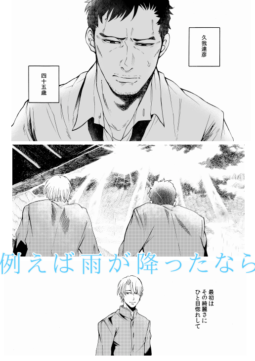 「例えば雨が降ったなら」が各電子配信サイト様で値下げキャンペーン中みたいです。お正月のお暇な時にでもよろしければ是非
Renta!さん 300pt→100pt
コミックシーモア…