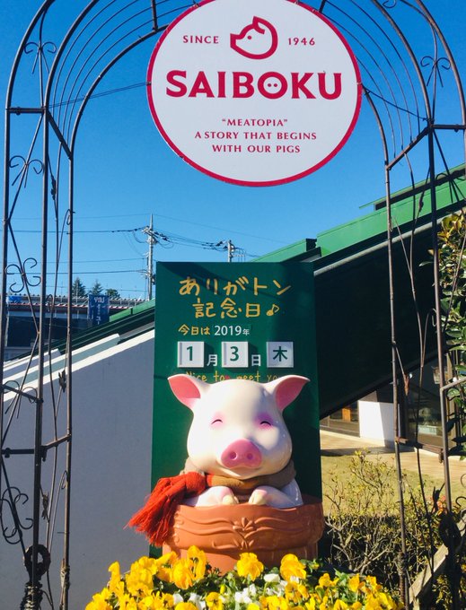サイボクハム23福袋の中身のネタバレと口コミ 予約や販売店舗も プロパガンダblog