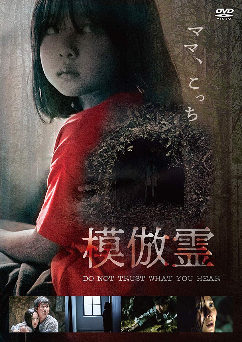 映画の感想ツイート やっぱりそうなるのかというような 仄暗い水の底から のようなラストです 韓国映画 ホラー映画 模倣霊 模倣霊