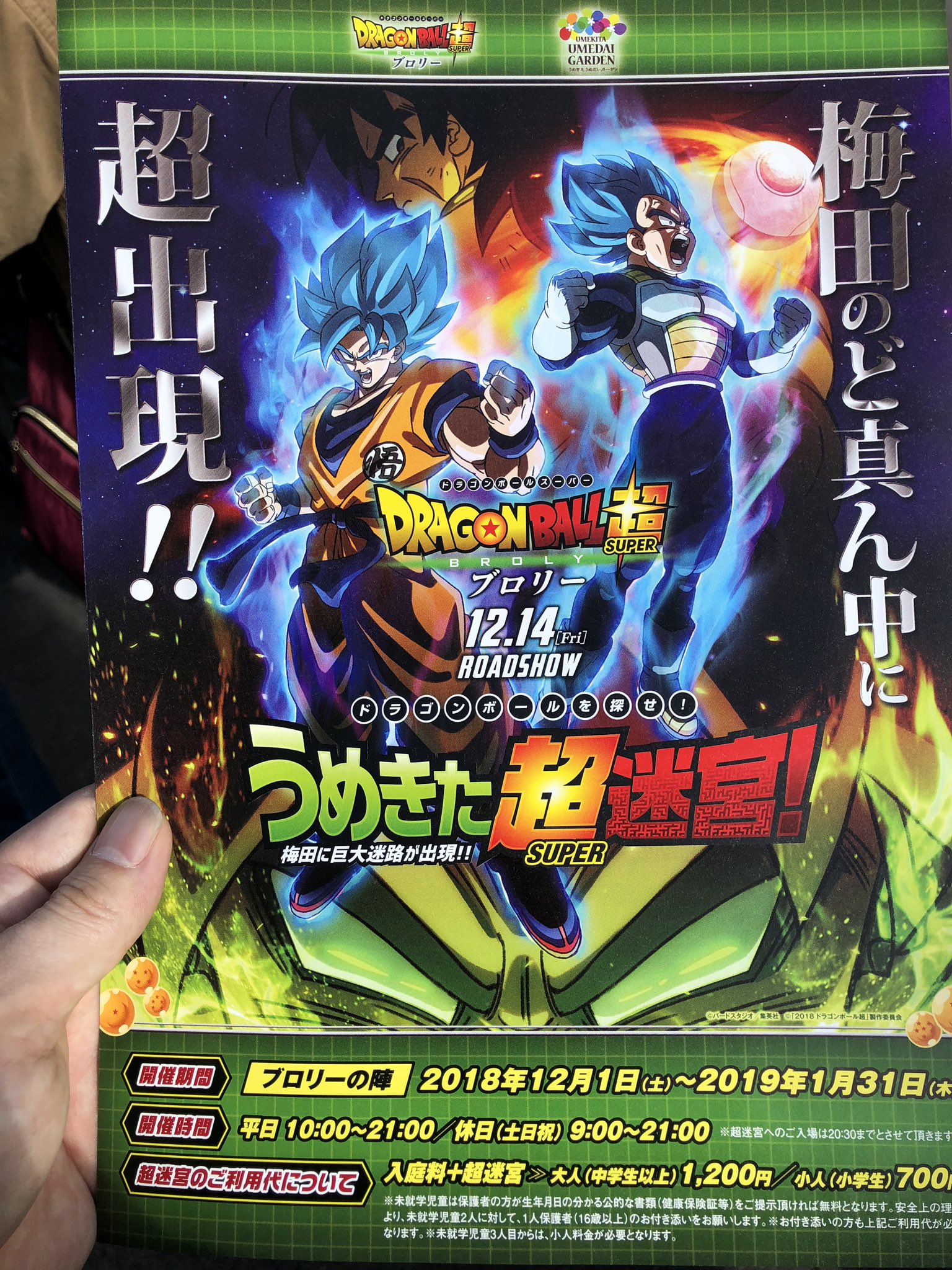 うめきた超迷宮 ドラゴンボール 非売品 シール コースター