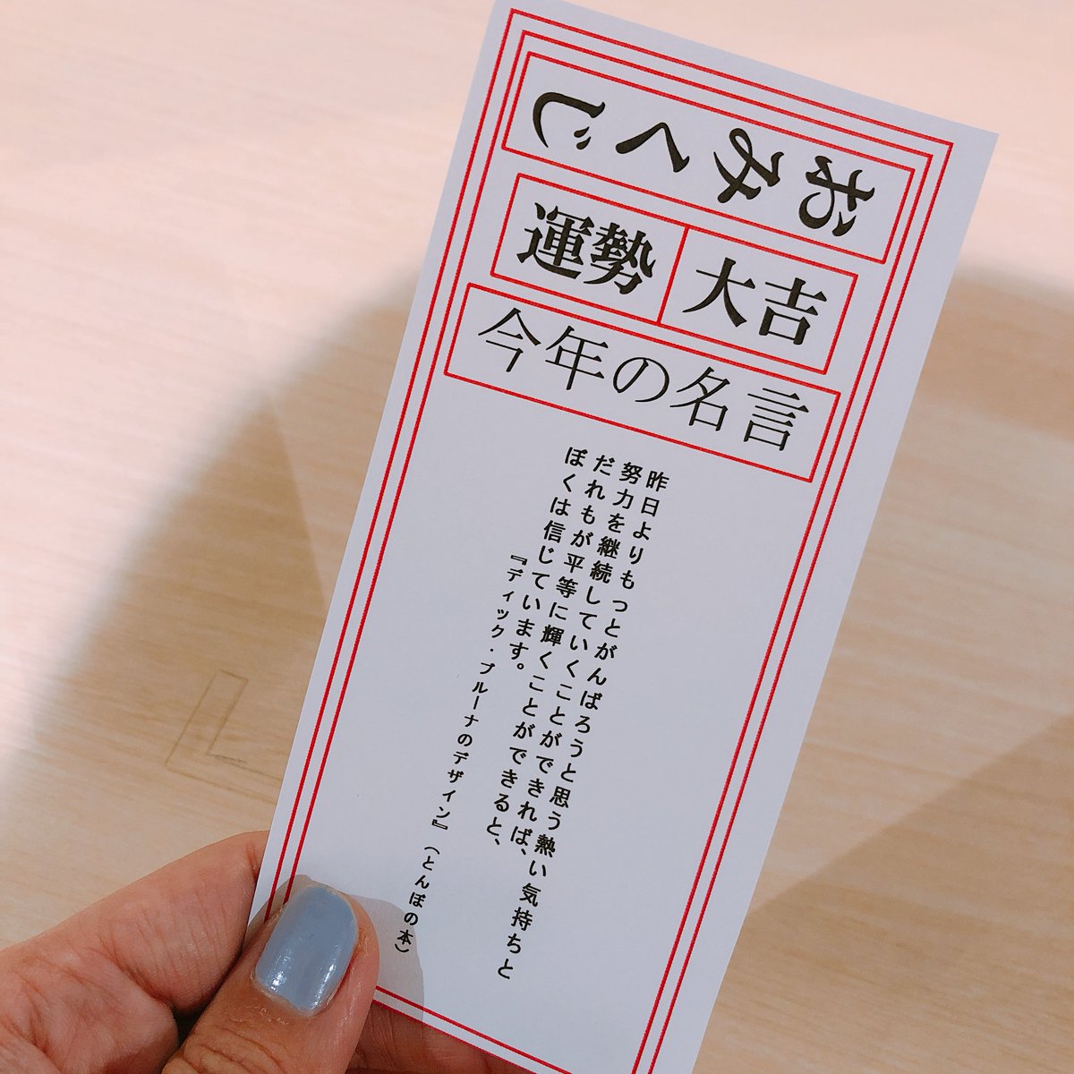 Hmv Books Shibuya En Twitter 6階 名言神社 あけましておめでとうございます 6階レジ前ではためになる 6階名言神社 が登場 どなたでも自由にお引き頂けますので 是非ご参加ください 6階売場に関連した幅広い内容の様々な 名言 をおみくじにしてご用意しま