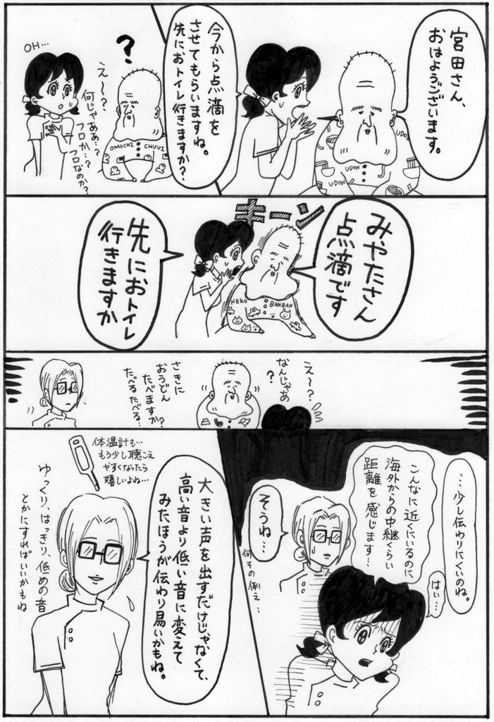 天使のような可愛い看護師さんが、たまに低音のほうが聞き取りやすいため頑張って低めの声を出しているのって、なんかいいよね。っていうだけの漫画が、何故かこうなりました。今年もこんな私ですが何卒ズルカン共々よろしくお願いいたします。※中… 