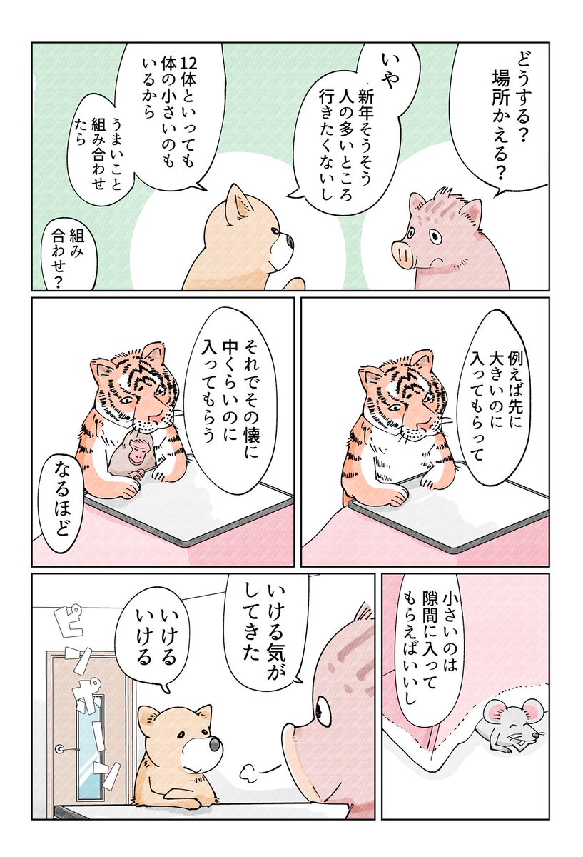 正月の漫画 