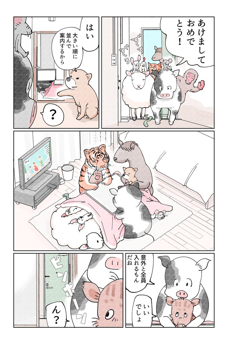 正月の漫画 