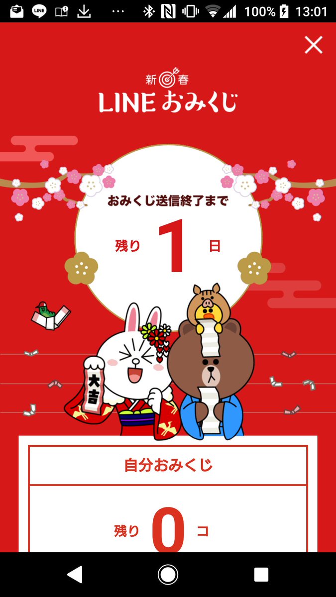 バルゴ A Twitter もう今年3日 今さらながら 今時でline新年挨拶を 職場や元職場仲間や知り合いに 挨拶とline年賀スタンプ送ってる しかし Lineおみくじ残り 8コ余ってる そもそも本当の友達というのはいない