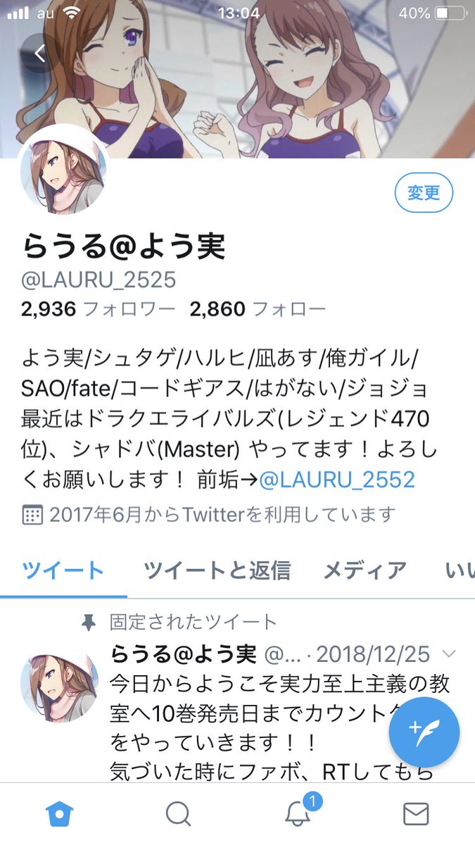らうる Twitter પર 名前をlauruからひらがなに変えました 前よりはわかりやすい名前になったと思う笑