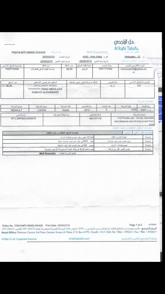 سيارات رقم تأمين تكافل الراجحي كيفية اصدار