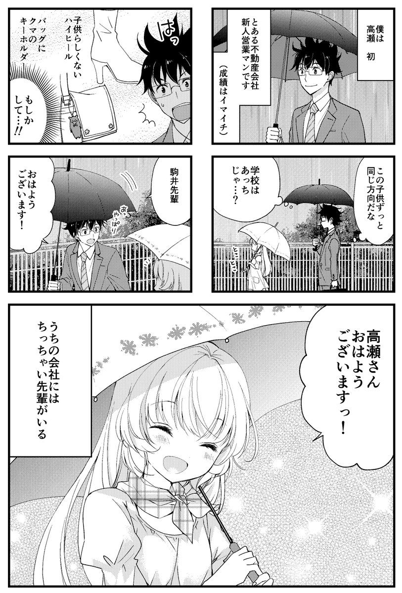 #ちっちゃい先輩が可愛すぎる。ニコニコ静画で10話前半が更新されました。よろしくお願いします。
ニコニコ静画(10話前半)→https://t.co/4LED6d9hEH