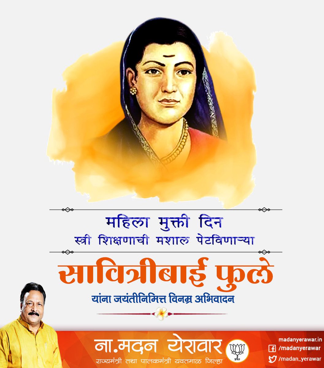 Madan_Yerawar's tweet photo. महिला मुक्ती दिन स्त्री शिक्षणाची मशाल पेटविणाऱ्या ज्ञानज्योती सावित्रीबाई फुले
यांना जयंतीनिमित्त विनम्र अभिवादन #savitribaifule #krantijoti #mahilamuktidin https://t.co/MxU4pEaEFH