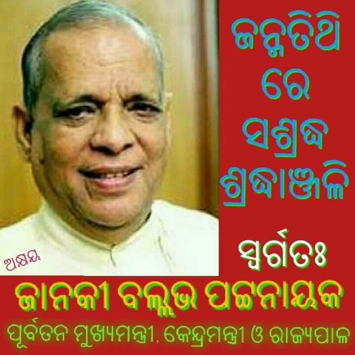 #RememberingJBPatnaik