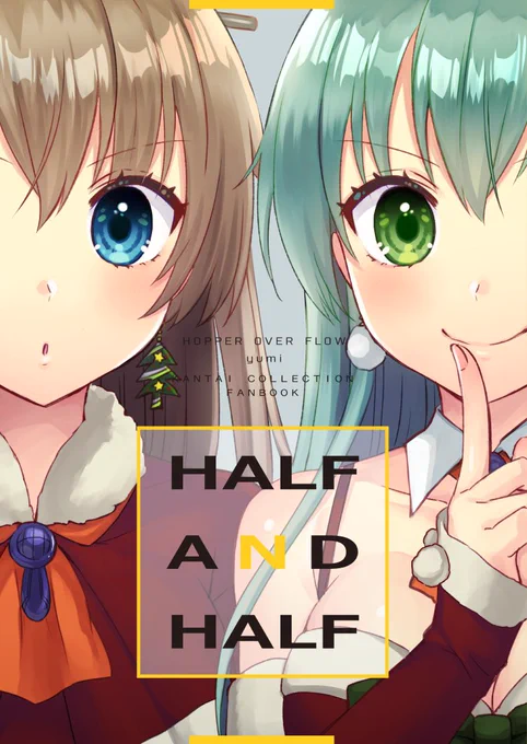 冬コミ新刊「HALF AND HALF」の書店委託が始まっております。イラストもまんがも両方楽しめる本になっていますので、よろしくお願いします??メロンさん?https://t.co/5NLqyoY8Hv 