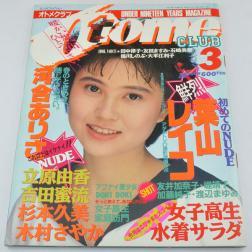 葉山レイコ - (7) オフショアの恋人 (1986) LOLIPOP RECORD 7DR9 今日