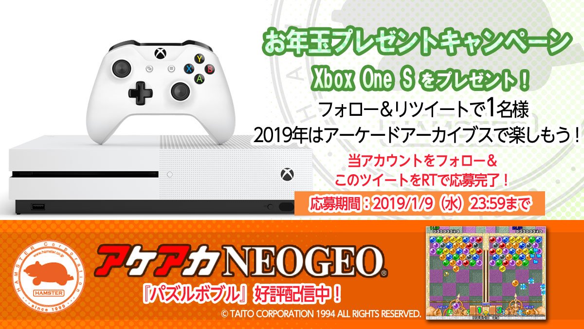 Hamster Corporation 応募用ツイート 新春お年玉キャンペーン第3弾 Xbox One Sプレゼント 当 アカウントをフォロー リツイートで1名様に 1月9日 23時59分締切です Xbox Oneでアケアカneogeoシリーズは99タイトル配信中 19年は名作ゲームを楽しもう Hamster Corporation 応募用ツイート 新春お年玉キャンペーン第3弾 Xbox One Sプレゼント 当 アカウントをフォロー リツイートで1名様に 1月9日 23時59分締切です Xbox Oneでアケアカneogeoシリーズは99タイトル配信中 19年は名作ゲームを楽しもう