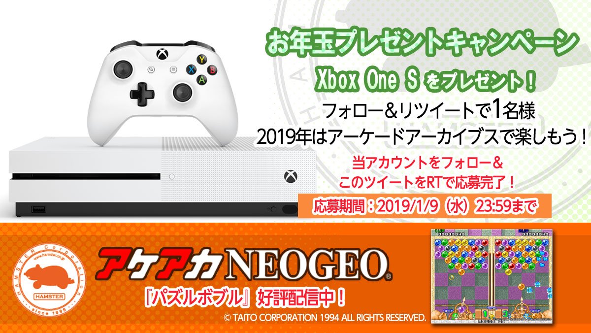 Hamster Corporation 応募用ツイート 新春お年玉キャンペーン第3弾 Xbox One Sプレゼント 当アカウントをフォロー リツイートで1名様に 1月9日 23時59分締切です Xbox Oneでアケアカneogeoシリーズは99タイトル配信中 19年は名作ゲームを楽しもう