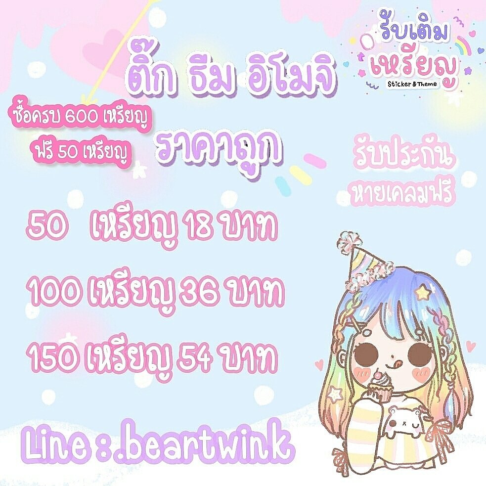 LStickerline's tweet image. 🌛พร้อมส่งนะค้าบ สติ๊กเกอร์ไลน์/ธีมไลน์🌛
ลูกค้าโอนปุ๊บ • แม่ค้าส่งปั๊บ
🍉50   เหรียญ 18 บาท 
🍑100 เหรียญ 36 บาท
🍒150 เหรียญ 54 บาท

แอดไลน์ได้เยย👉 bit.ly/2LgZYky

#สติ๊กเกอร์ไลน์ #สติ๊กเกอร์ #ธีมไลน์ #สติกเกอร์ #สติกเกอร์ไลน์ #พื้นที่ขายของ
