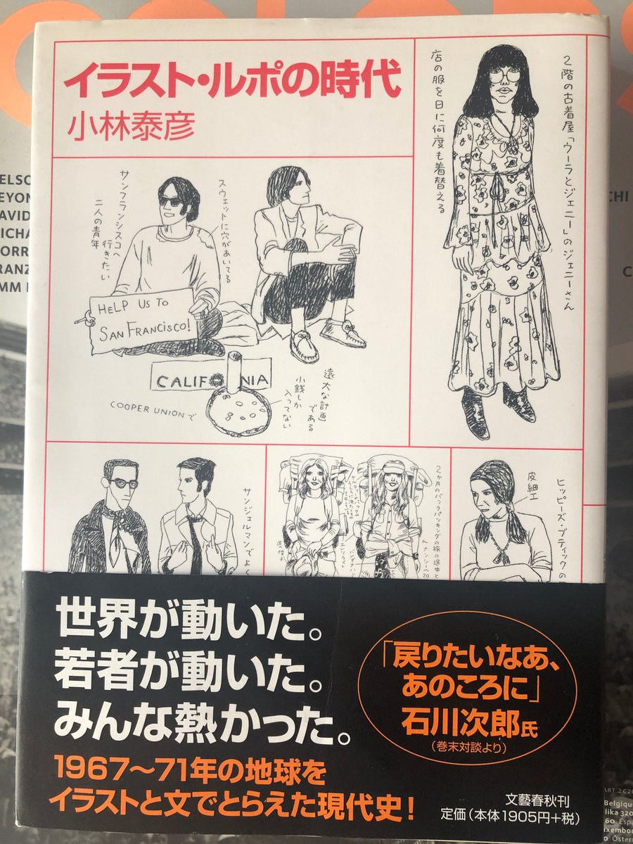 鈴木芳雄 Paraviで小林泰彦氏と石川次郎氏対談 その話には続きがある を視聴 平凡パンチ 名物連載のメイキング秘話など このシリーズ 横尾忠則氏 加納典明氏もある 各全４回 T Co P4hwljimpy 本棚からこの本を引っ張り出してきて見た