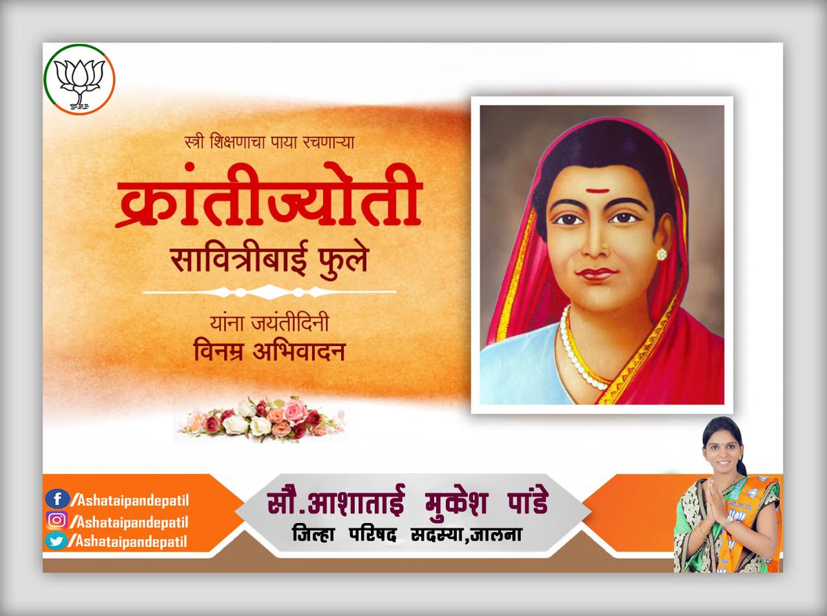 ashapande_07's tweet photo. महिला मुक्ती दिन स्त्री शिक्षणाची मशाल पेटविणाऱ्या ज्ञानज्योती सावित्रीबाई फुले
यांना जयंतीनिमित्त विनम्र अभिवादन! #savitribaifule #krantijoti #mahilamuktidin https://t.co/VgbTjZQzZo