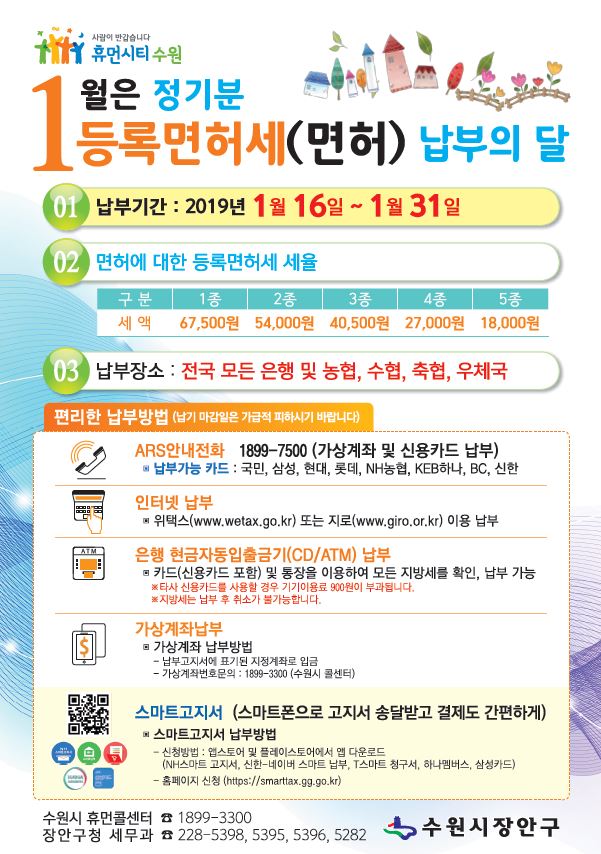 1월은 등록면허세 납부의 달