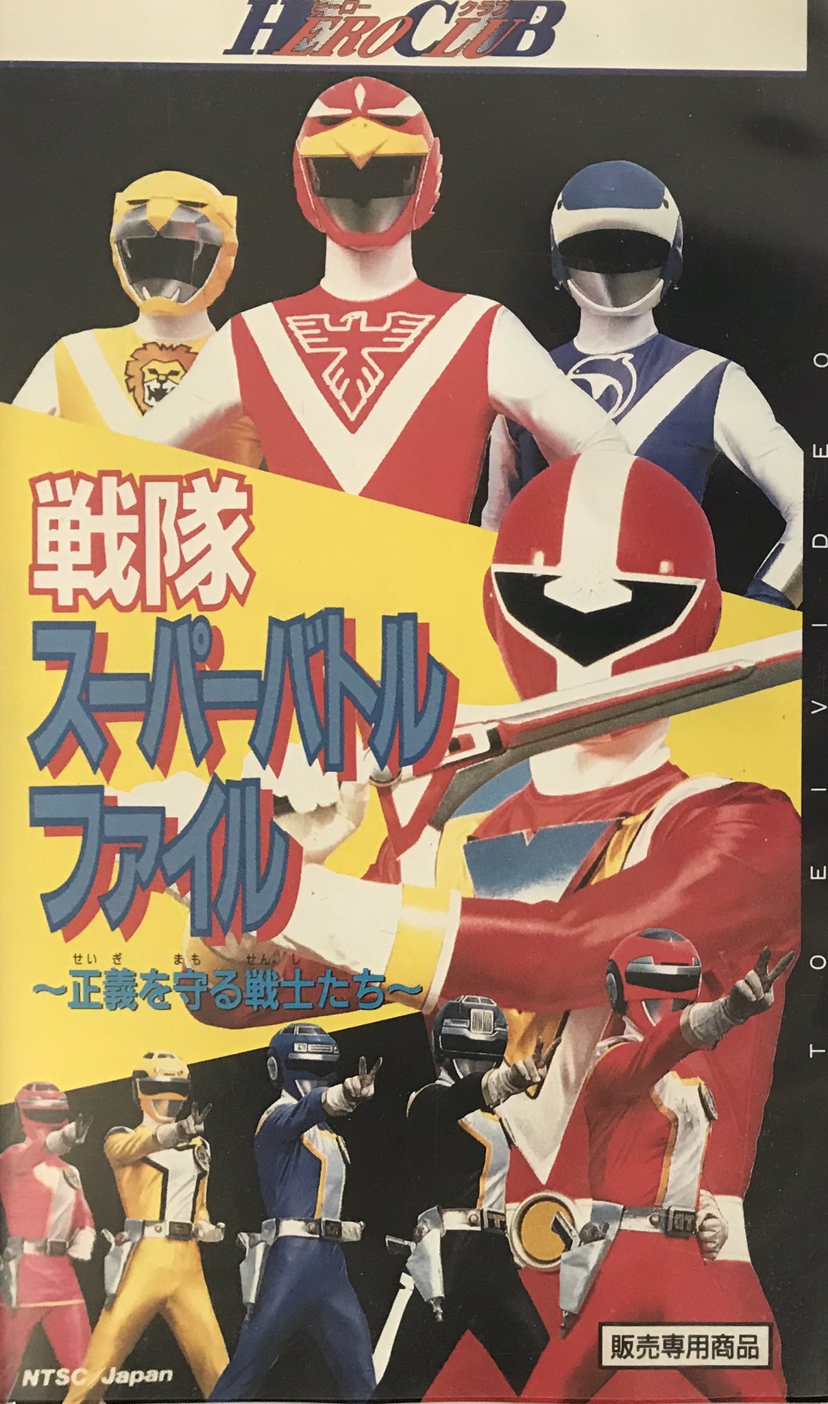 「’９３ 東映スーパーヒーローフェア」公開記念びっくりイラストプレート（非売品） カノヒロ on X: 