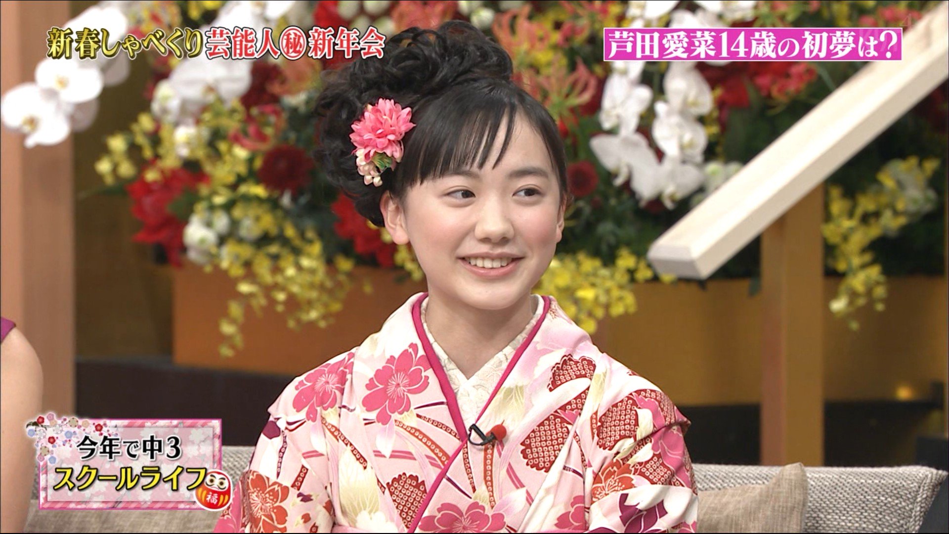 芦田愛菜 2019  / X