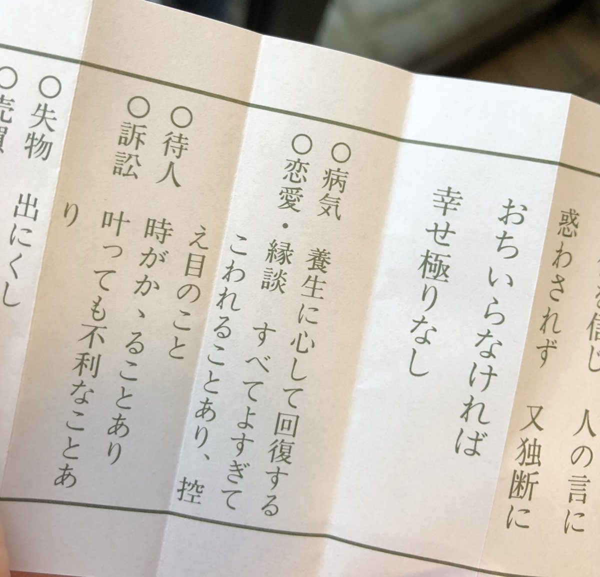 おみくじ 待ち人 と は おみくじの順番は 結ぶの持ち帰るの 小吉と末吉の違い 待ち人の意味まで 安心しておみくじを引くための全知識を徹底解説