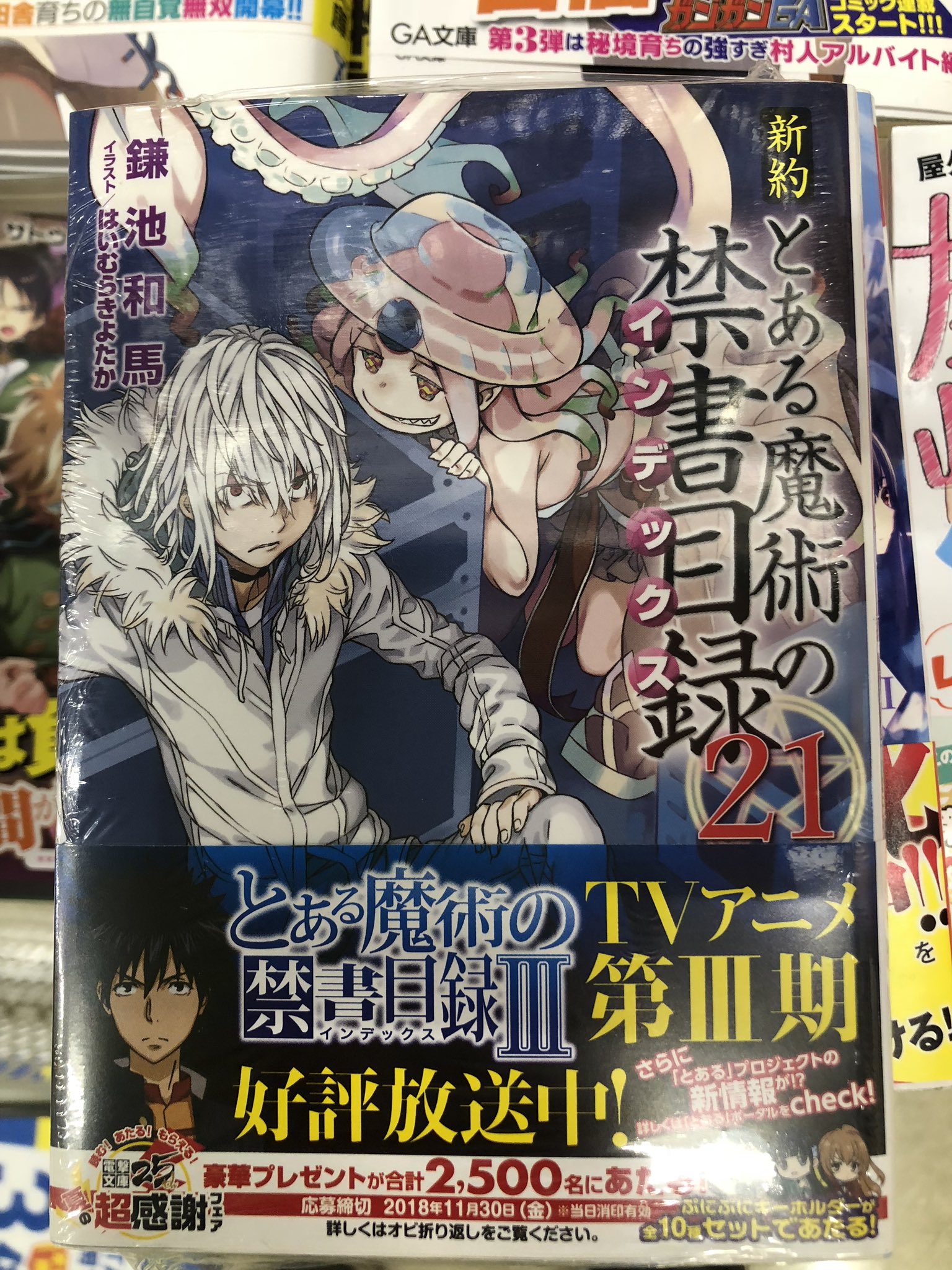 تويتر ゆき على تويتر 新約とある魔術の禁書目録 21巻 アレイスターと 黄金 メイザースの対決後半戦 学園都市の 成果物 が最強の魔術に立ち向かう 我が名は 黄金 の魔術師アラン ベネット あぅ やだちょっと振動が 俺は あのふざけた幻想をぶっ壊す تويتر ゆき على تويتر 新約とある魔術の禁書目録 21巻 アレイスターと 黄金 メイザースの対決後半戦 学園都市の 成果物 が最強の魔術に立ち向かう 我が名は 黄金 の魔術師アラン ベネット あぅ やだちょっと振動が 俺は あのふざけた幻想をぶっ壊す