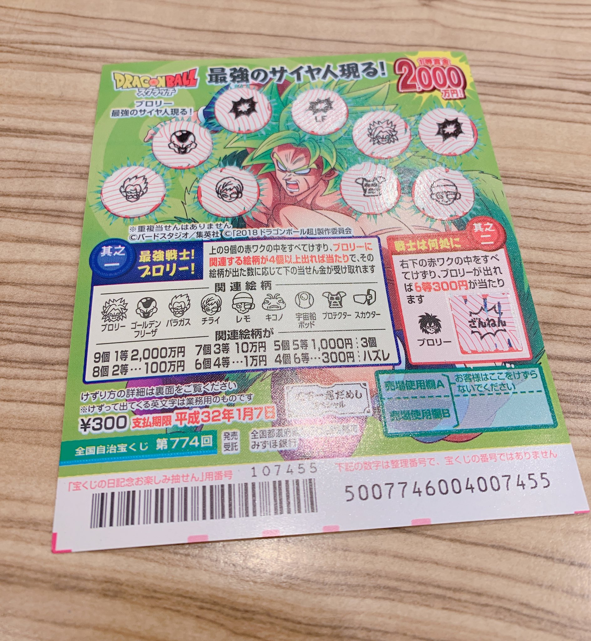 アマダ ドラゴンボール PPカード パート8弾 未削り フリーザの正体 アマダ ドラゴンボール PPカード パート8弾 未削り フリーザの