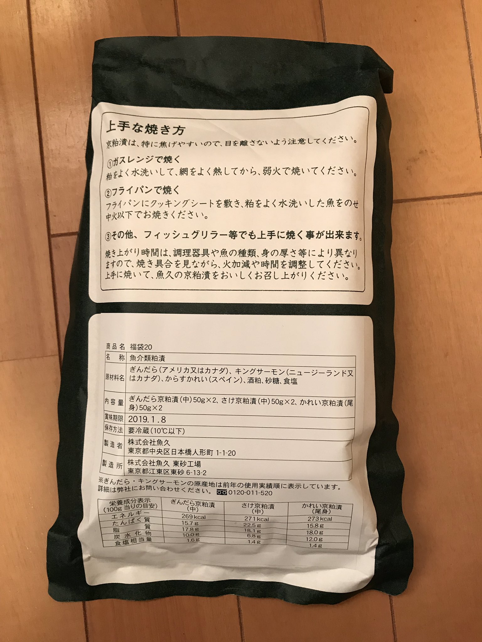 画像 19年柏高島屋の京粕漬魚久の福袋を購入 中身はぎんだら 2さけ 2かれい 2 6切れ入ってました またご飯 が進んでしまう 魚久 福袋 柏高島屋 高 まとめダネ 画像 19年柏高島屋の京粕漬魚久の福袋を購入 中身はぎんだら 2さけ 2かれい 2 6切れ入ってました またご飯 が進んでしまう 魚久 福袋 柏高島屋 高 まとめダネ
