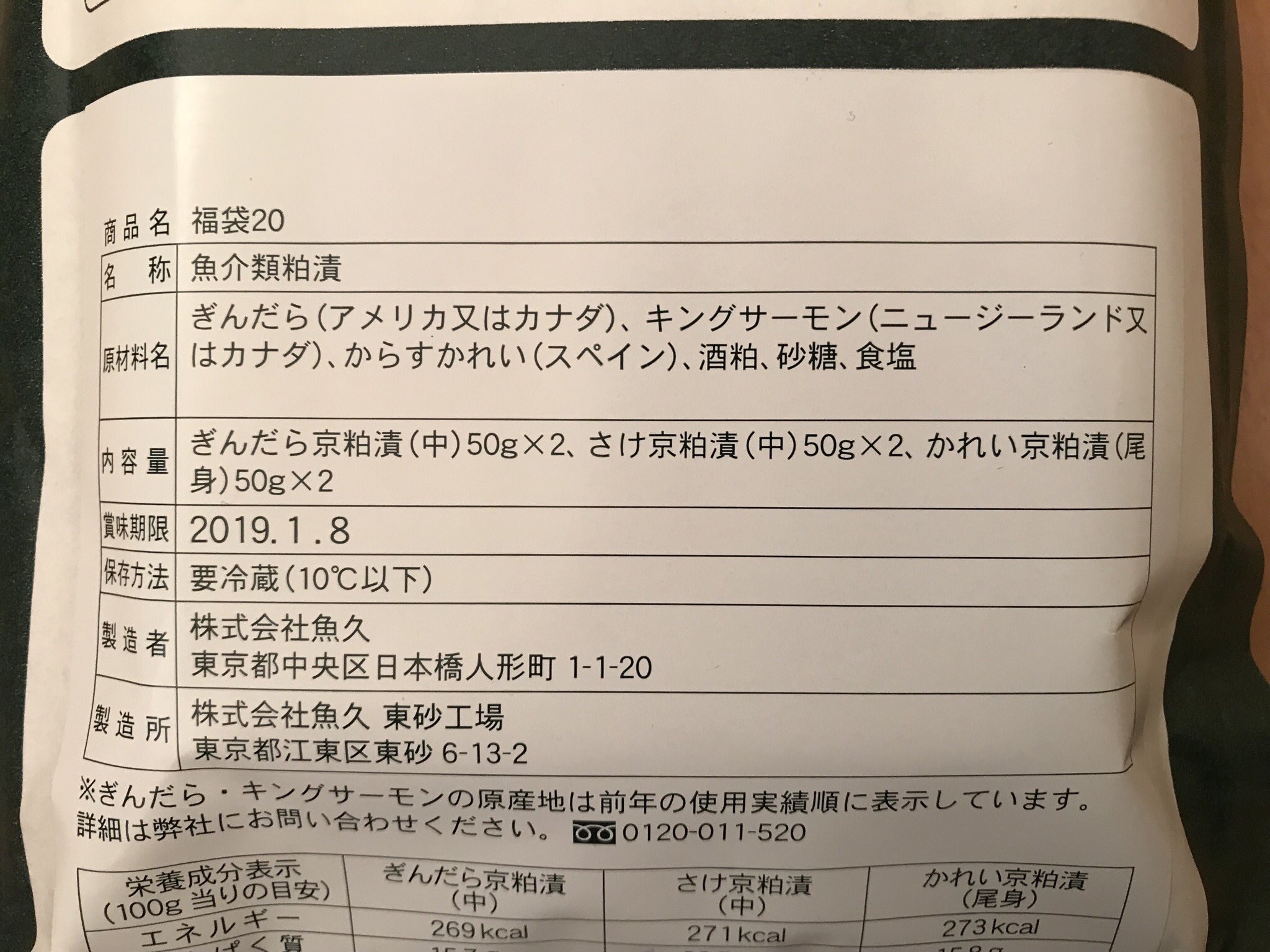 画像 19年柏高島屋の京粕漬魚久の福袋を購入 中身はぎんだら 2さけ 2かれい 2 6切れ入ってました またご飯 が進んでしまう 魚久 福袋 柏高島屋 高 まとめダネ 画像 19年柏高島屋の京粕漬魚久の福袋を購入 中身はぎんだら 2さけ 2かれい 2 6切れ入ってました またご飯 が進んでしまう 魚久 福袋 柏高島屋 高 まとめダネ