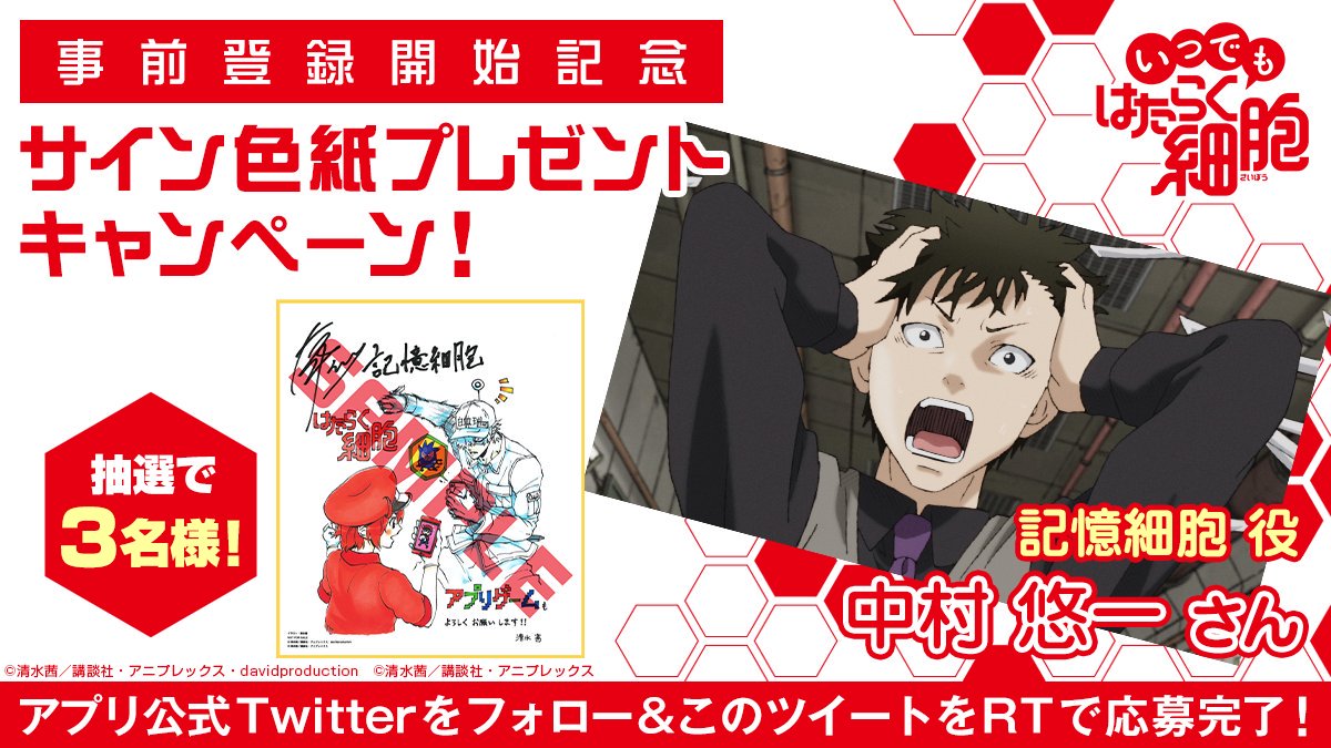 はたらく細胞』公式 on X: はたらく細胞』公式 on X:
