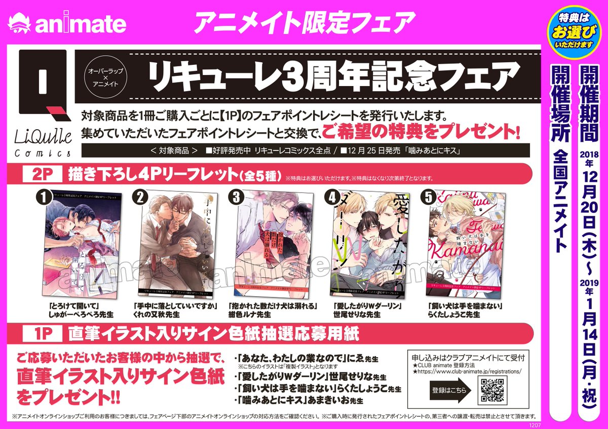 アニメイト横浜ビブレ フェア情報 オーバーラップ アニメイト リキューレコミック 3周年記念フェア が開催中 対象商品1冊毎に 1p レシートを発行 集めたポイントで描き下ろしリーフレット もしくはサイン色紙抽選応募券と交換できるハマ アニメイト横浜ビブレ フェア情報 オーバーラップ アニメイト リキューレコミック 3周年記念フェア が開催中 対象商品1冊毎に 1p レシートを発行 集めたポイントで描き下ろしリーフレット もしくはサイン色紙抽選応募券と交換できるハマ