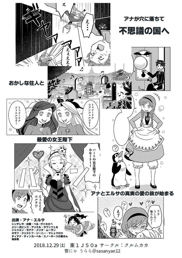 ট ইট র うららさん 次の本は通販のみ 冬コミの原稿入稿したので 宣伝のちらしを作りました W ニャー ギリギリ一般向けのアナと エルサの百合漫画です 宜しくお願いします