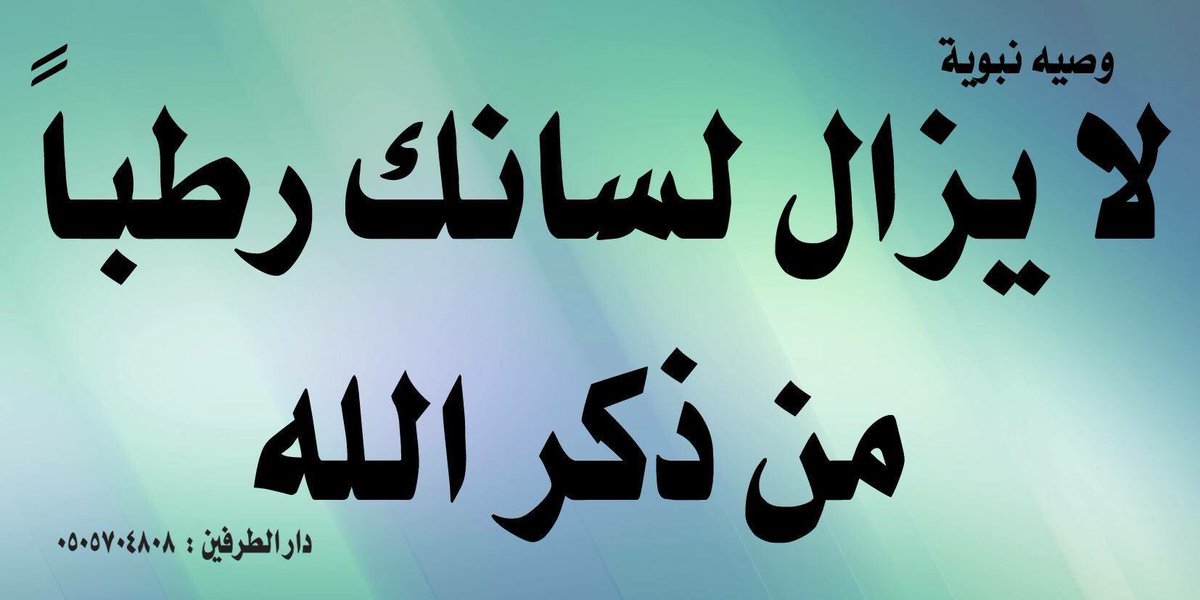 good____77's tweet image. #علشان_يرتاح_بالك اذكر الله كثيرا
