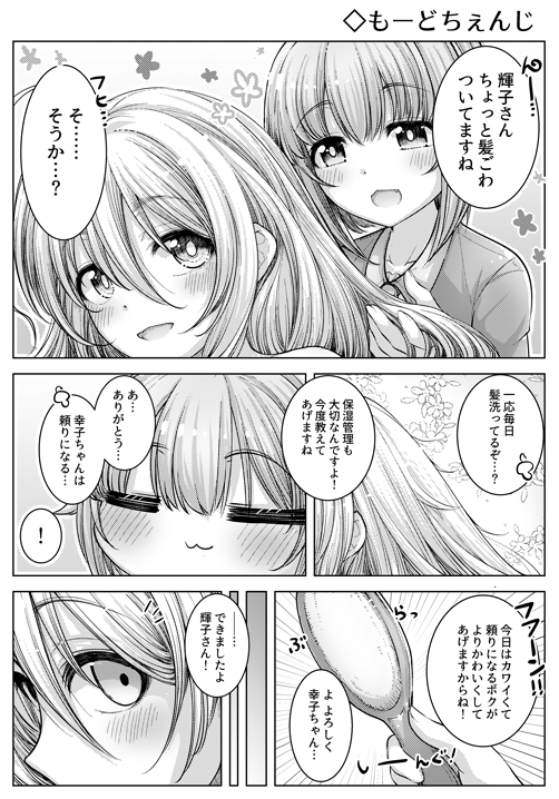 SAMPLEver.2!七人のアイドル超人たち(なつきち、まゆ、涼さん、美玲、幸子、小梅ちゃん、ドリルマイスターもりくぼ)が輝子とひたすらわちゃわちゃしてるまんがです。