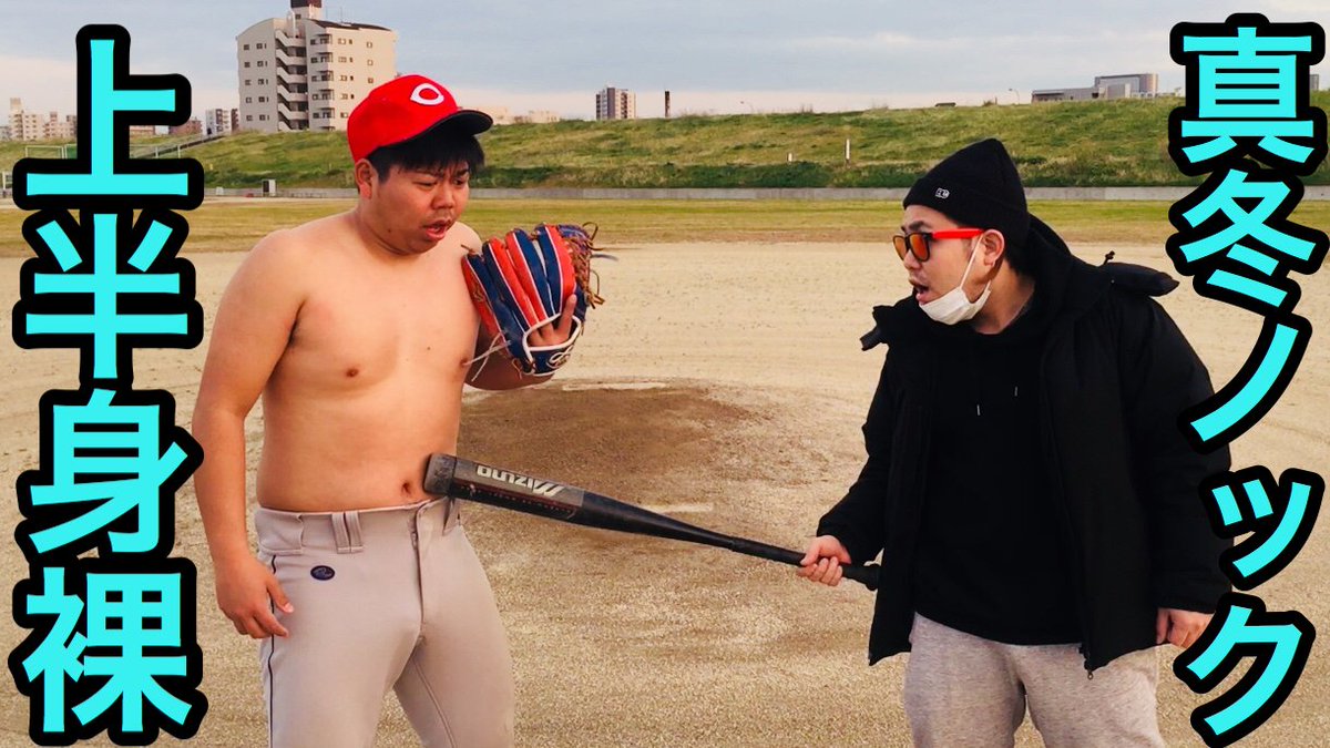 Uzivatel 野球youtuber向 高所恐怖症 Na Twitteru 昭和時代の野球部強豪校あるある 気温3度の真冬に 上半身裸ノックを命じる ゴリゴリのスパルタ監督 T Co G6xpxoyxap Uzivatel 野球youtuber向 高所恐怖症 Na Twitteru 昭和時代の野球部強豪校あるある 気温3度の真冬に 上半身裸ノックを命じる ゴリゴリのスパルタ監督 T Co G6xpxoyxap