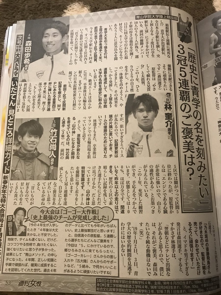 箱根駅伝番組公式 on Twitter "【第95回 箱根駅伝 まで12日】 日本テレビ BS日テレ では