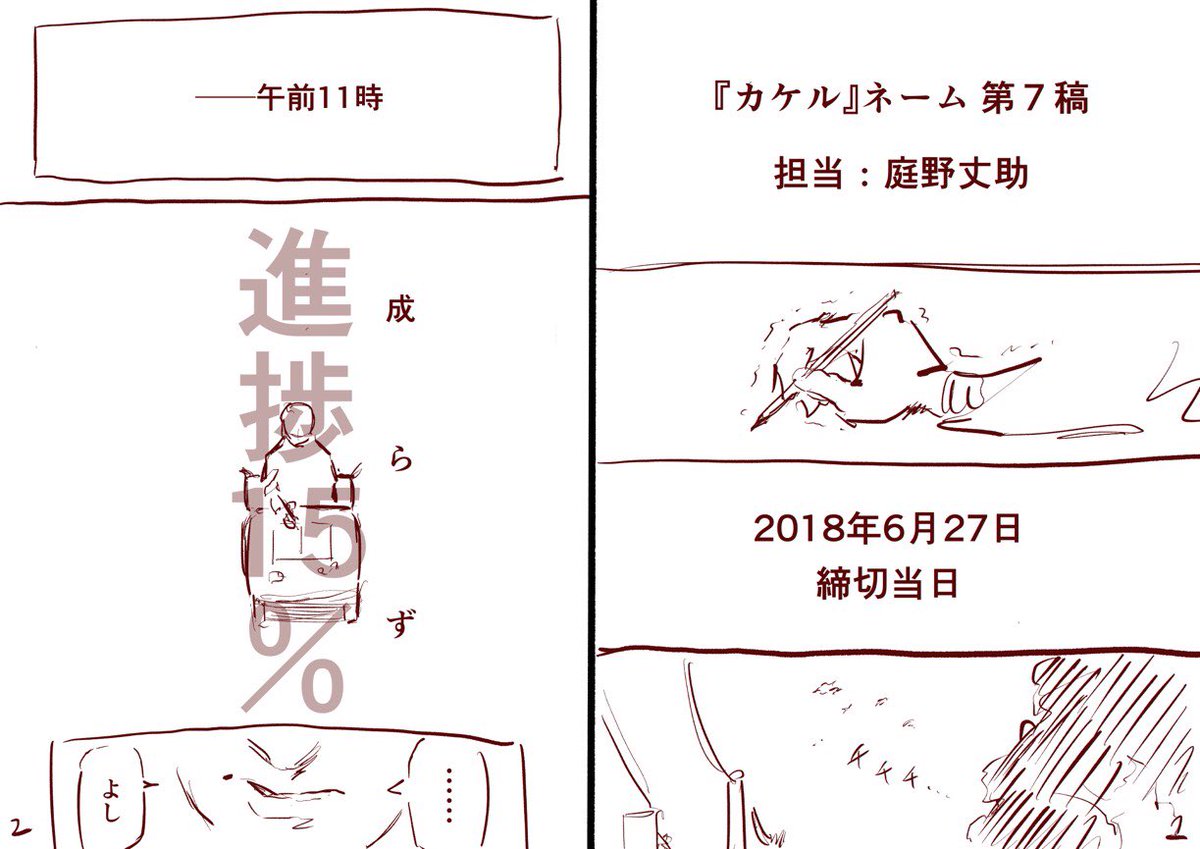 目指せピクサークリエイター12人で32P漫画『妄想受信探偵カケル』を描きたい! - クラウドファンディングCAMPFIRE https://t.co/efFT30CFGP…  @campfirejpさんから チームメンバーの庭野丈助先生(@niwanojosuke )からチーム制作中の体験を漫画で描いていただきましたーっありがとうございます!! 