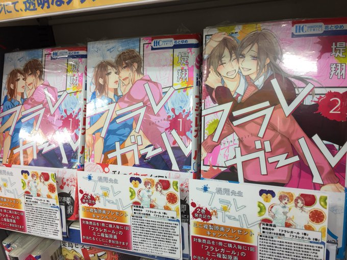 フラレガール12巻の発売日は ネタバレと最新刊をお得に読む方法 コレ推し マンガ恋心