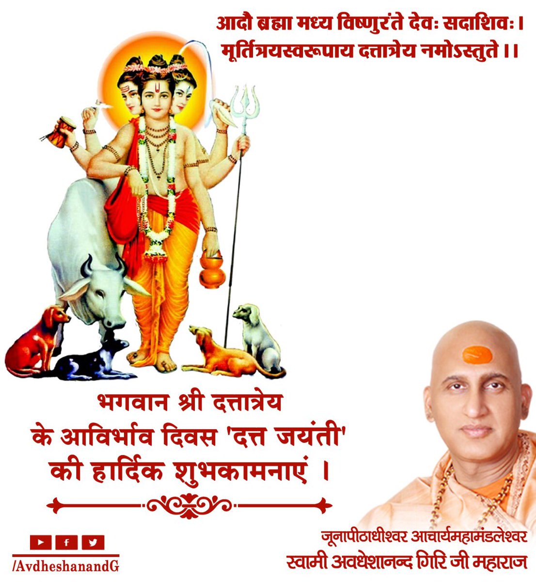 AvdheshanandG's tweet photo. भगवान दत्तात्रेय की पावन जयन्ती सर्वथा शुभ एवं कल्याणकारी सिद्ध हो ! https://t.co/jVsJD38zxh